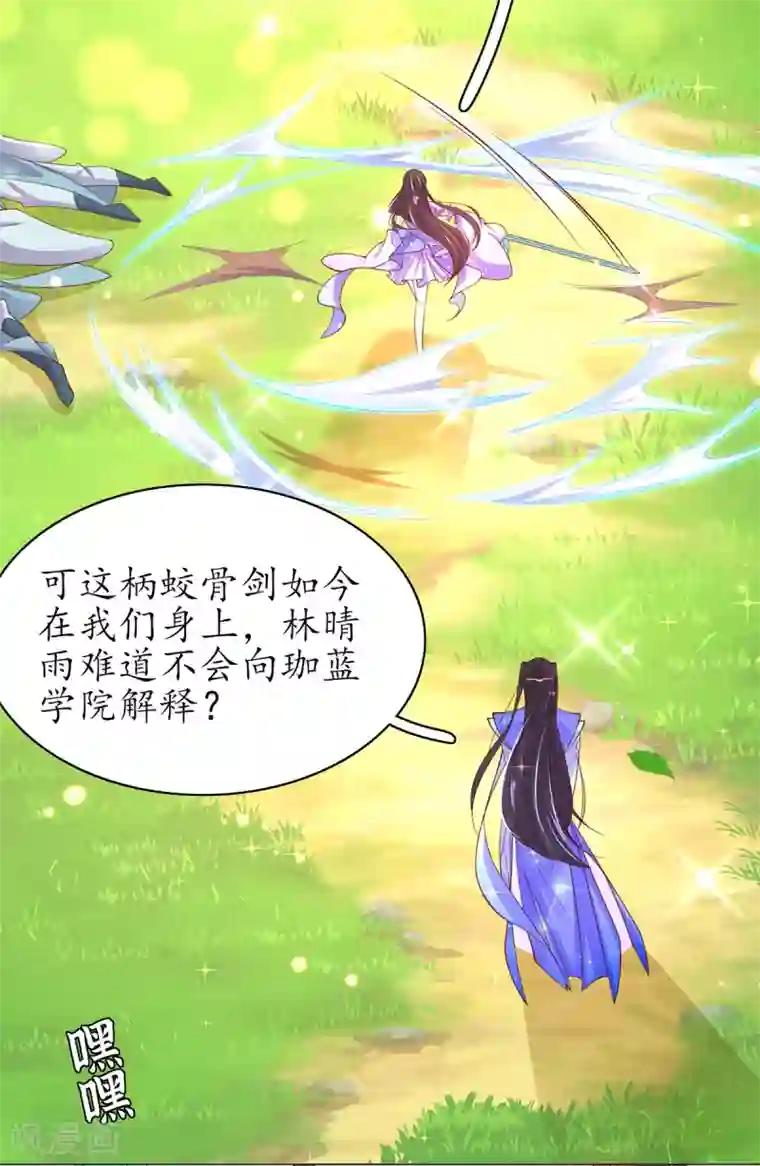 王妃的修仙指南第62话 嫁祸林晴雨