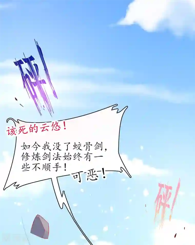王妃的修仙指南第62话 嫁祸林晴雨
