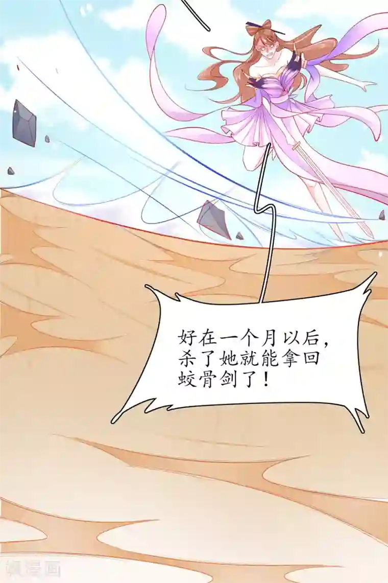 王妃的修仙指南第62话 嫁祸林晴雨