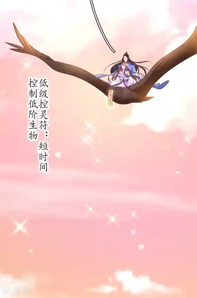 王妃的修仙指南第62话 嫁祸林晴雨