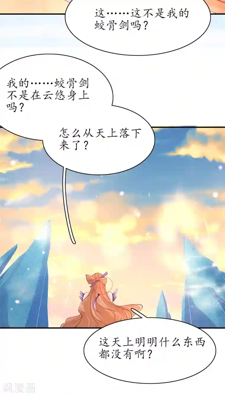 王妃的修仙指南第62话 嫁祸林晴雨
