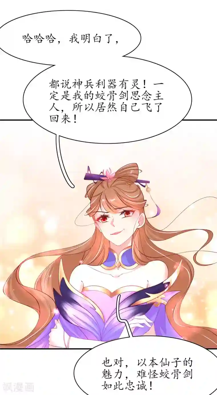 王妃的修仙指南第62话 嫁祸林晴雨