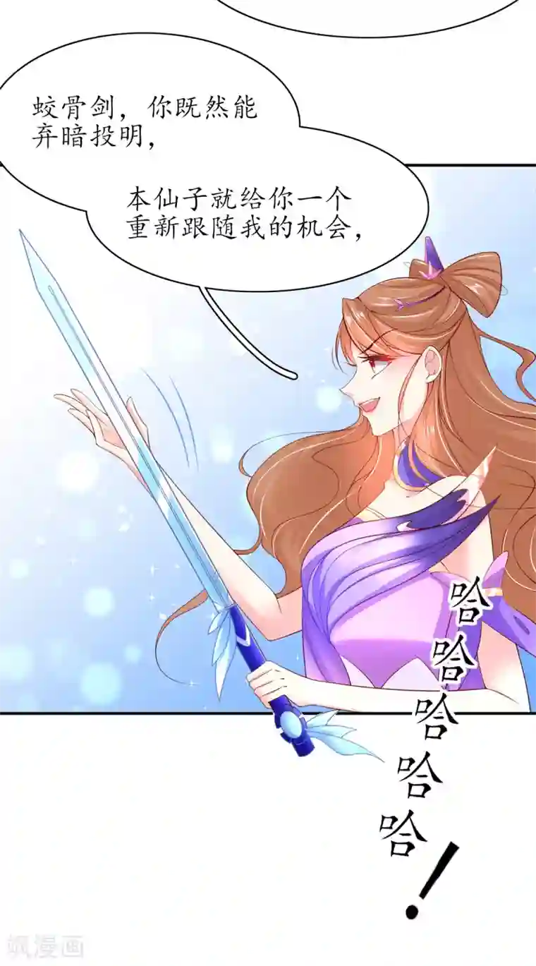 王妃的修仙指南第62话 嫁祸林晴雨