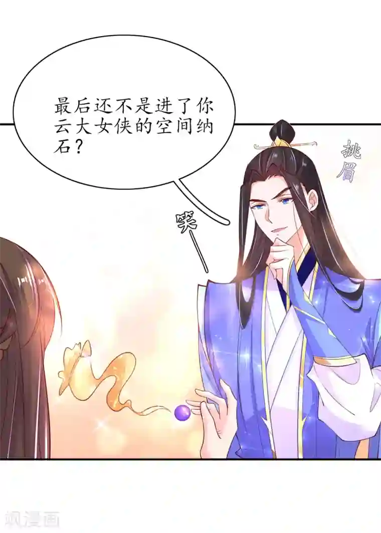 王妃的修仙指南第62话 嫁祸林晴雨