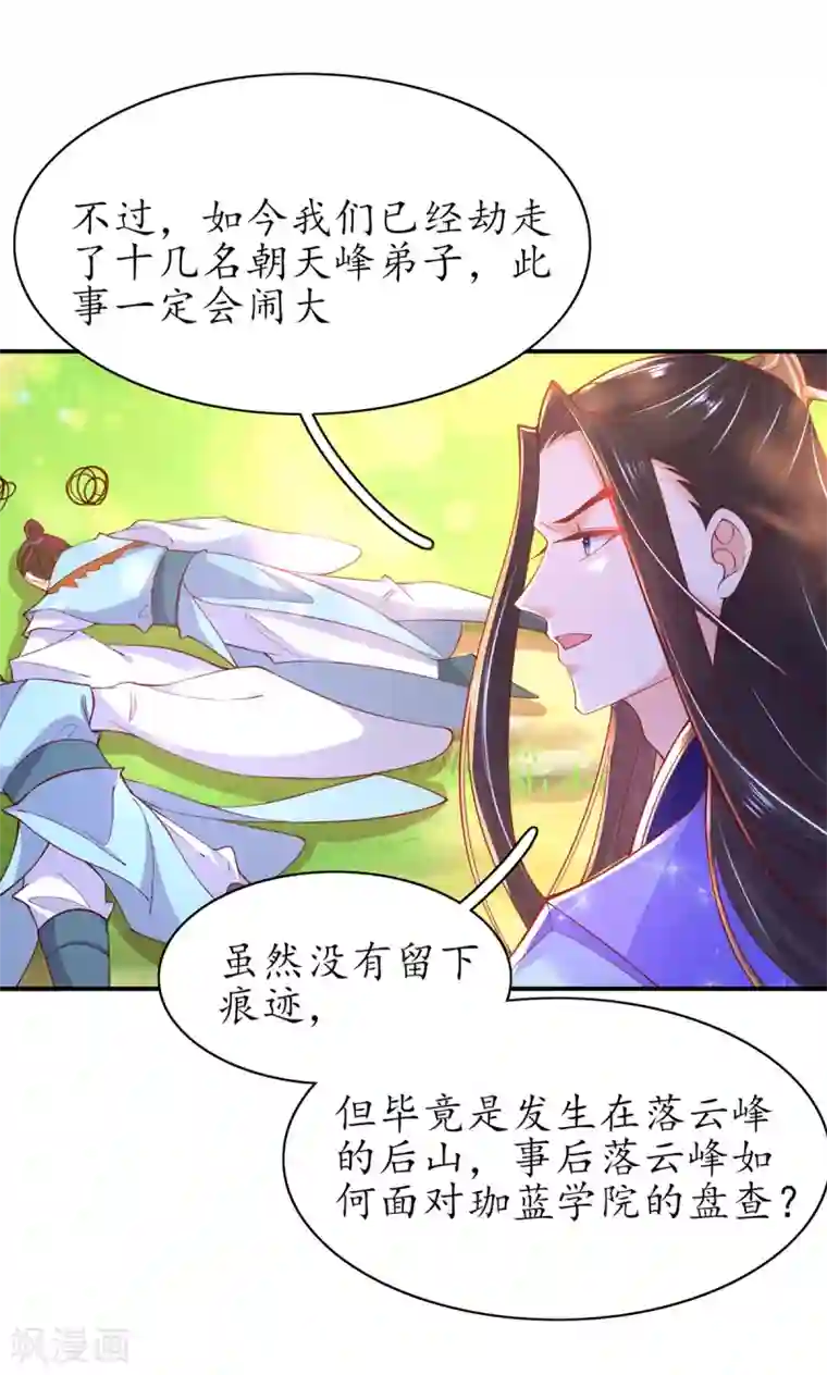 王妃的修仙指南第62话 嫁祸林晴雨