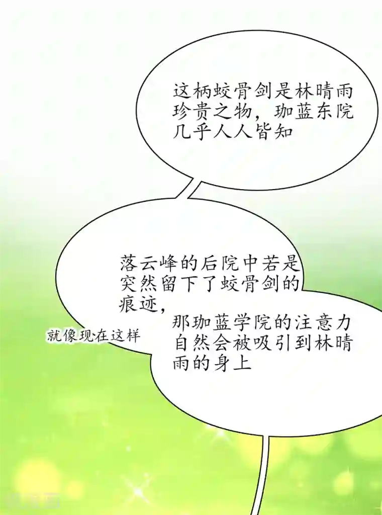 王妃的修仙指南第62话 嫁祸林晴雨