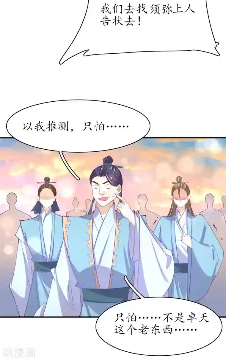王妃的修仙指南第63话 坐实证据