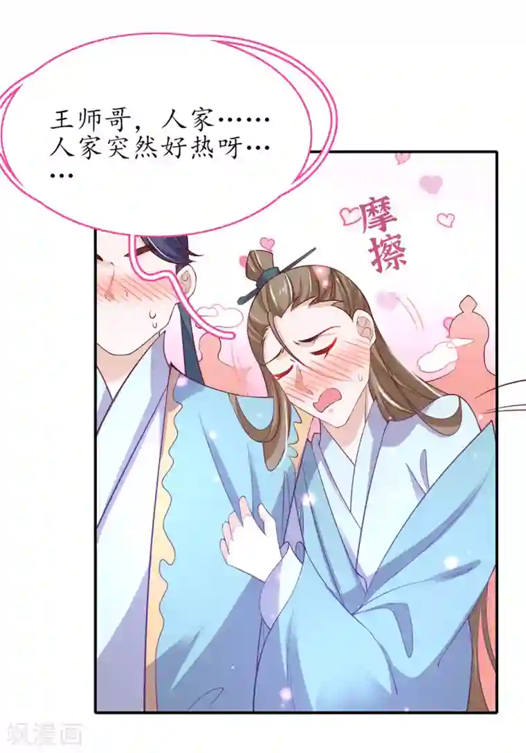 王妃的修仙指南第63话 坐实证据