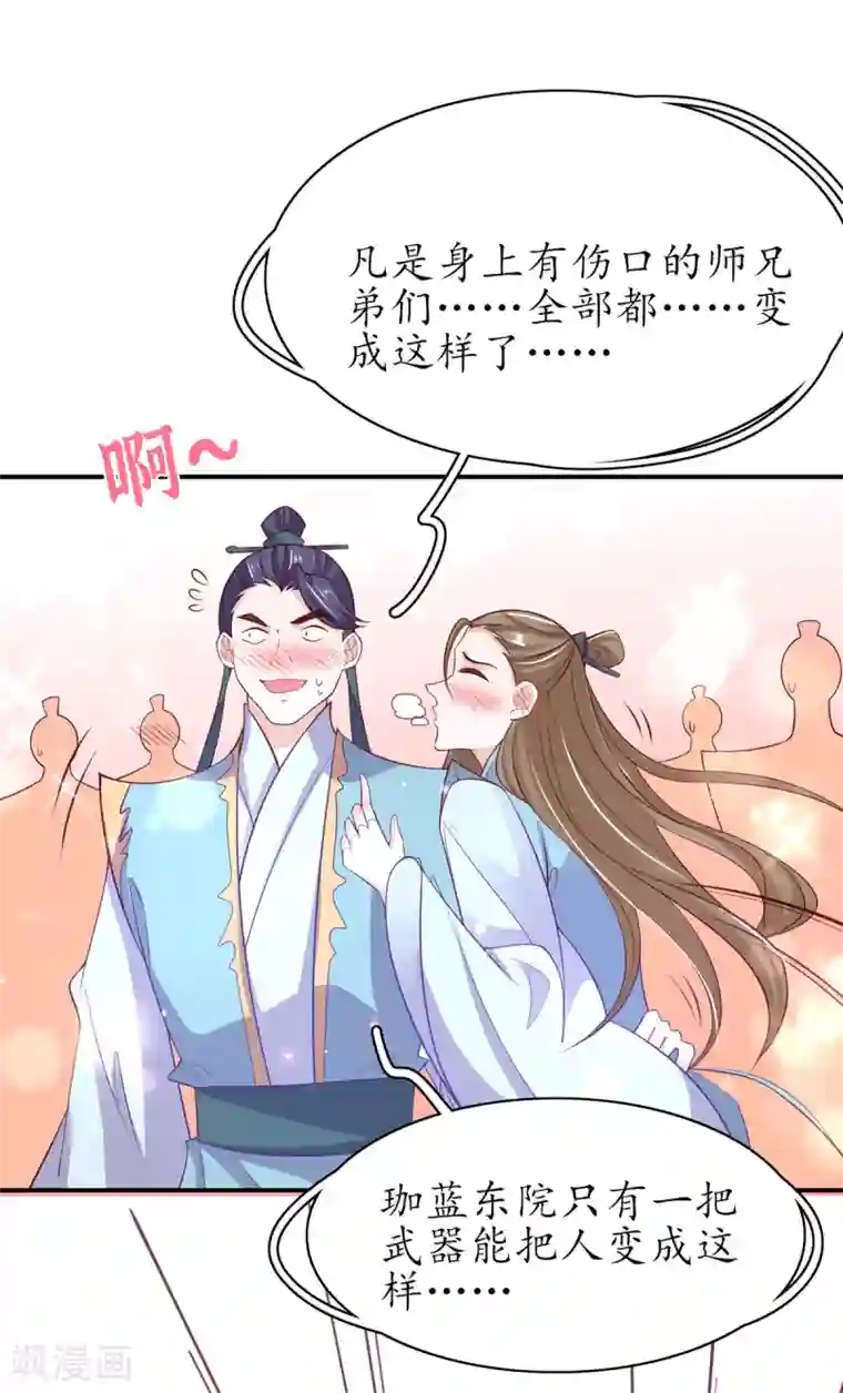 王妃的修仙指南第63话 坐实证据
