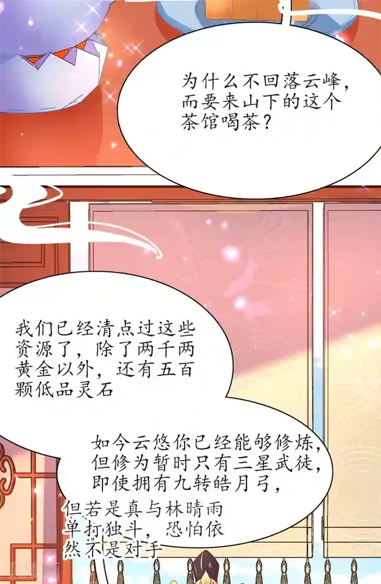 王妃的修仙指南第63话 坐实证据