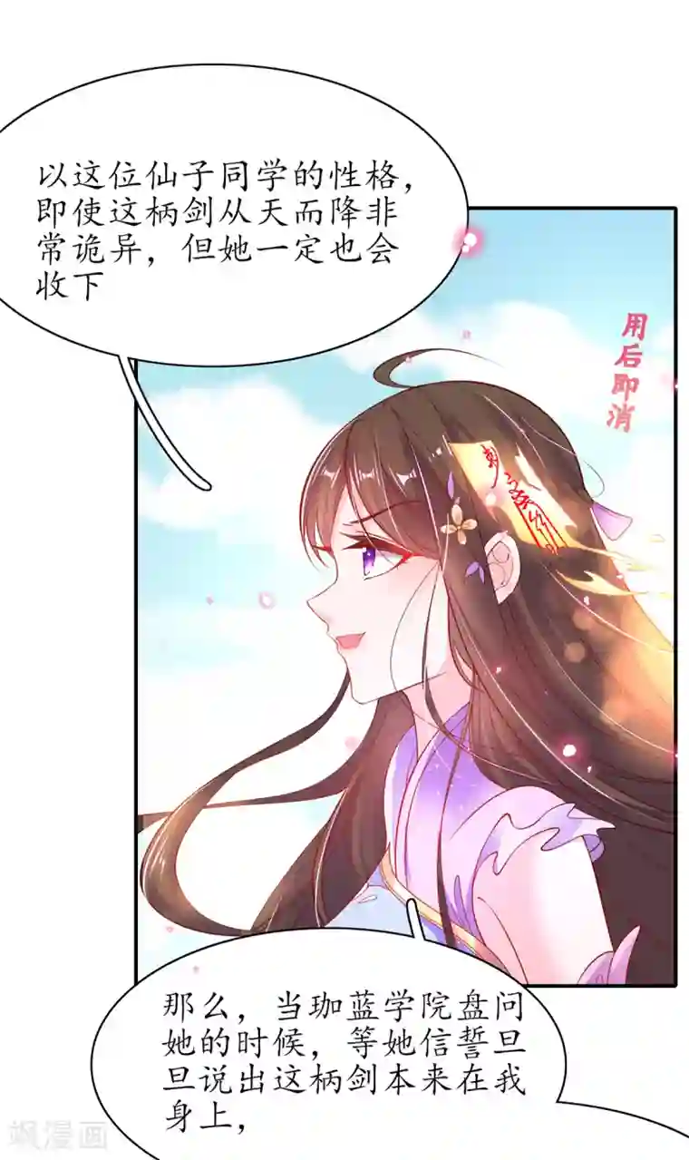 王妃的修仙指南第63话 坐实证据