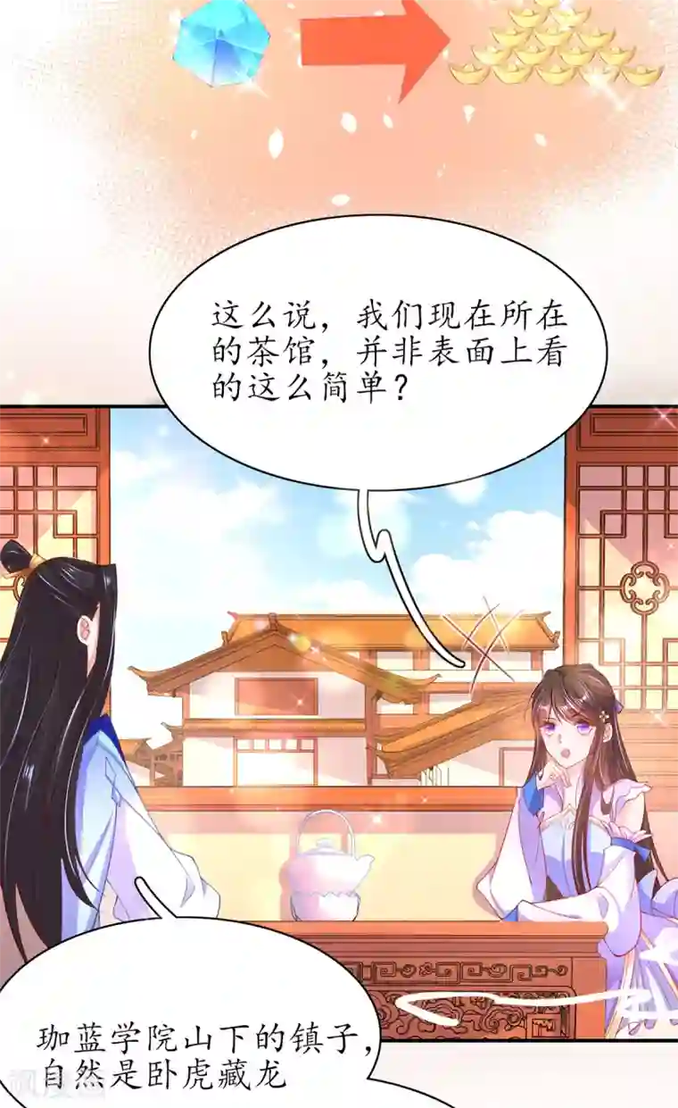 王妃的修仙指南第63话 坐实证据