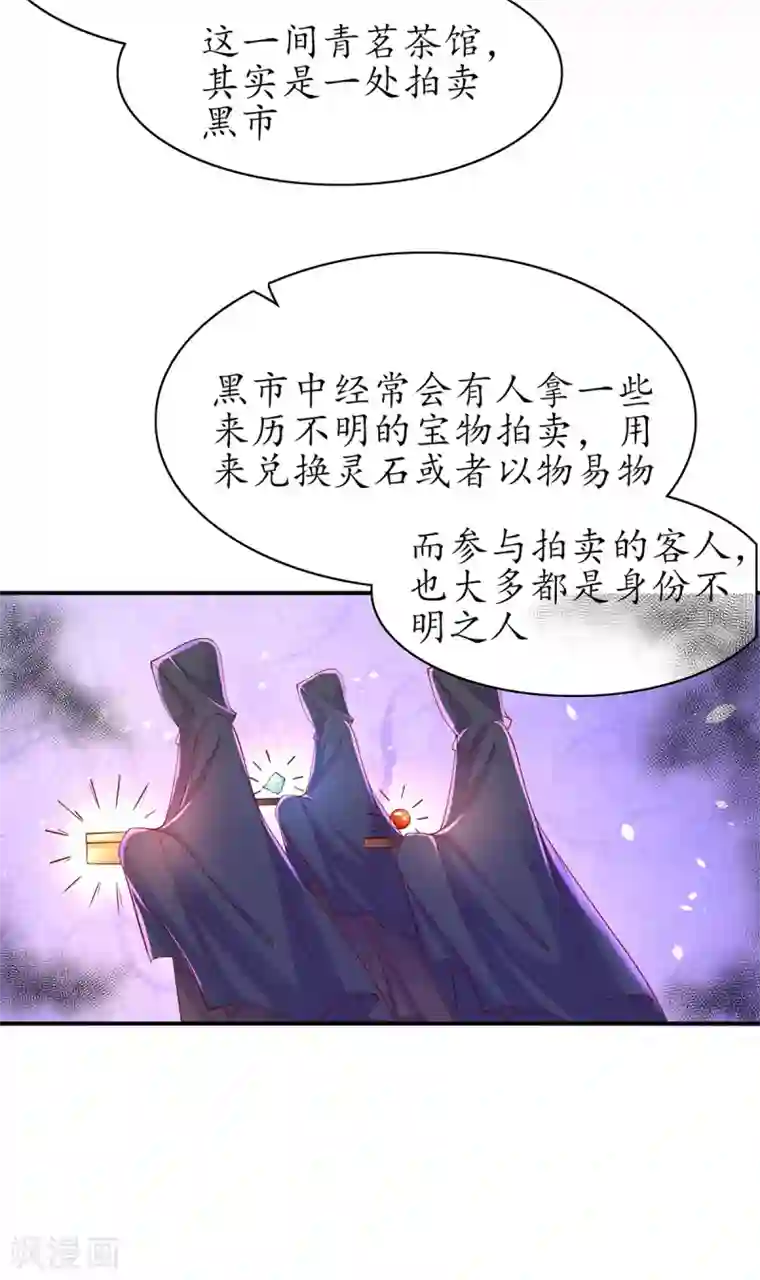 王妃的修仙指南第63话 坐实证据