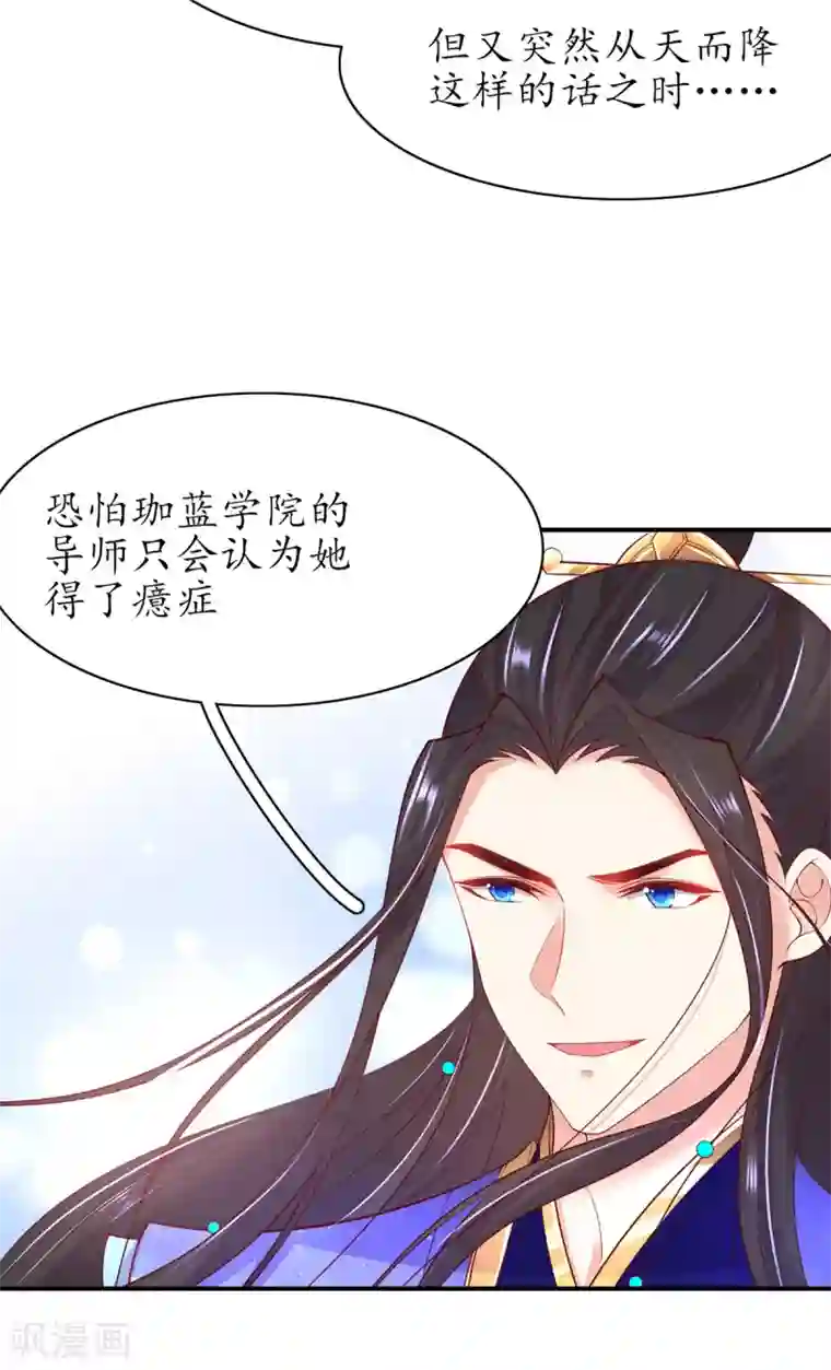 王妃的修仙指南第63话 坐实证据