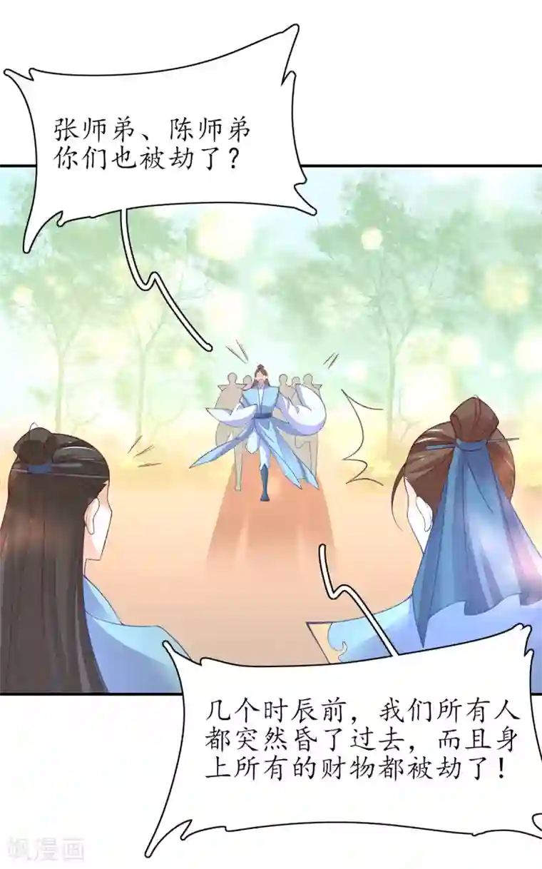 王妃的修仙指南第63话 坐实证据