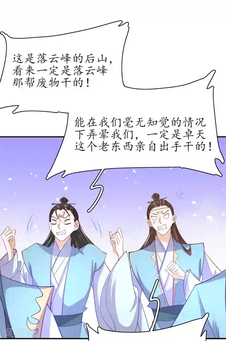 王妃的修仙指南第63话 坐实证据