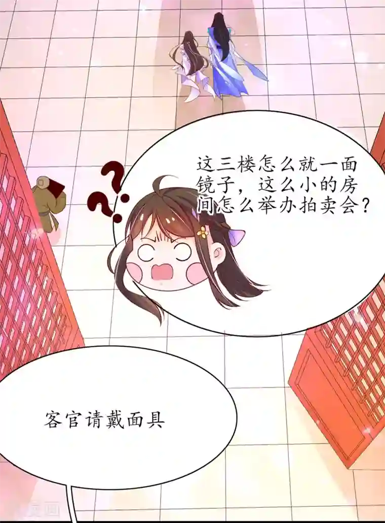 王妃的修仙指南第64话 黑市拍卖会
