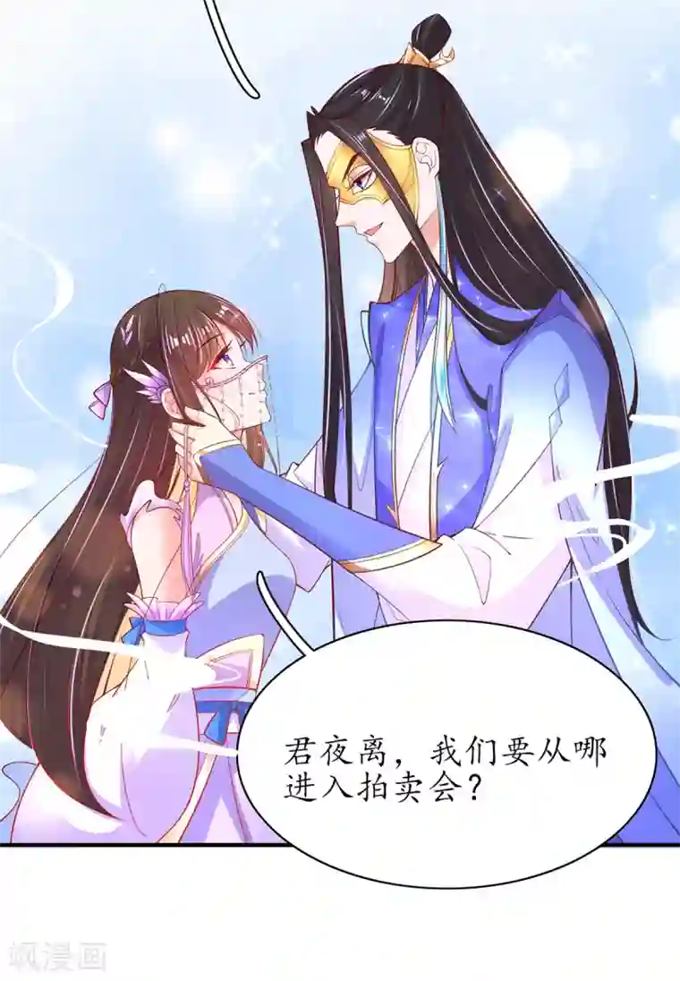王妃的修仙指南第64话 黑市拍卖会