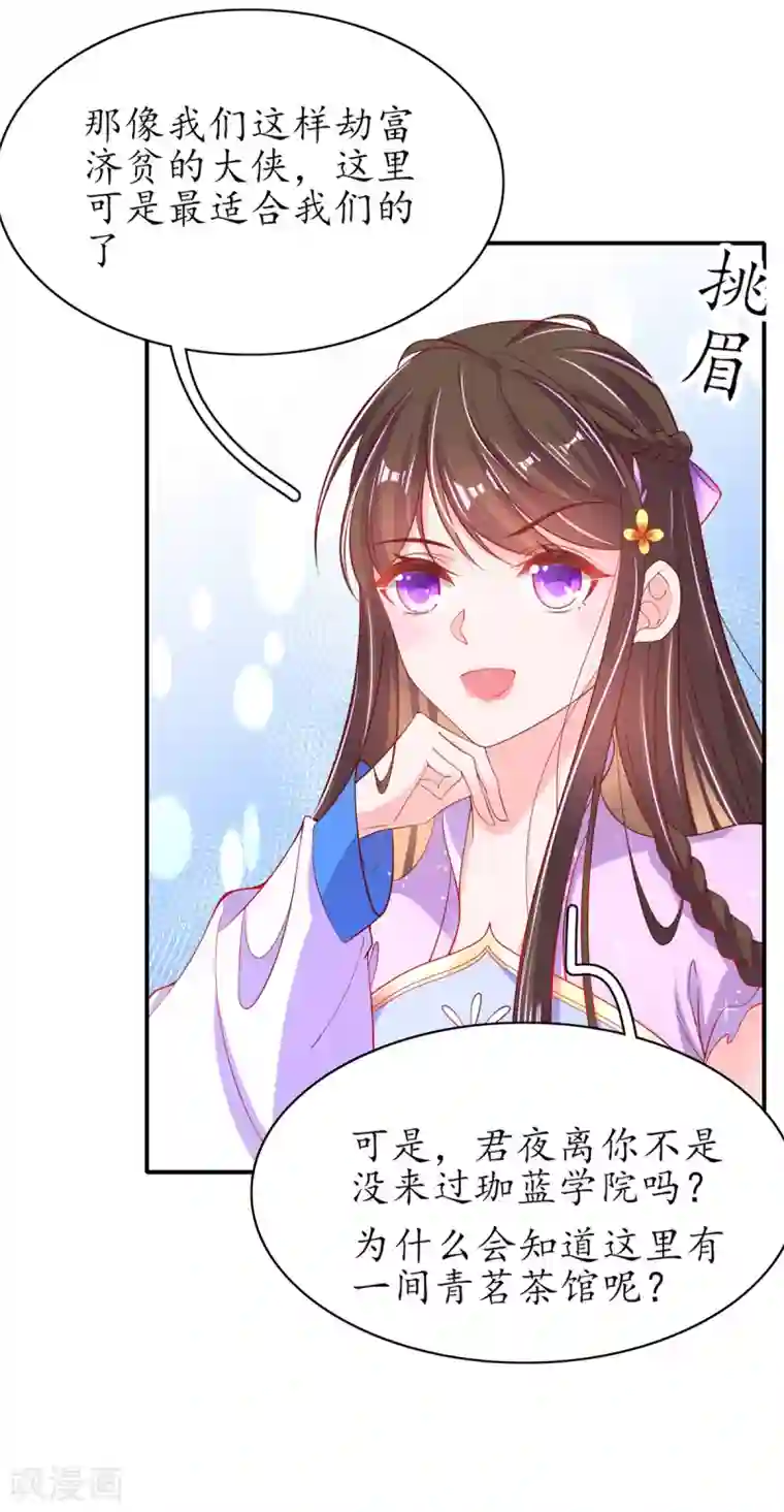 王妃的修仙指南第64话 黑市拍卖会