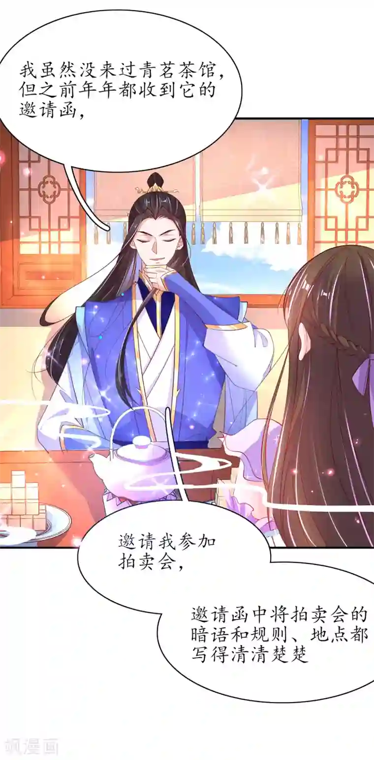 王妃的修仙指南第64话 黑市拍卖会