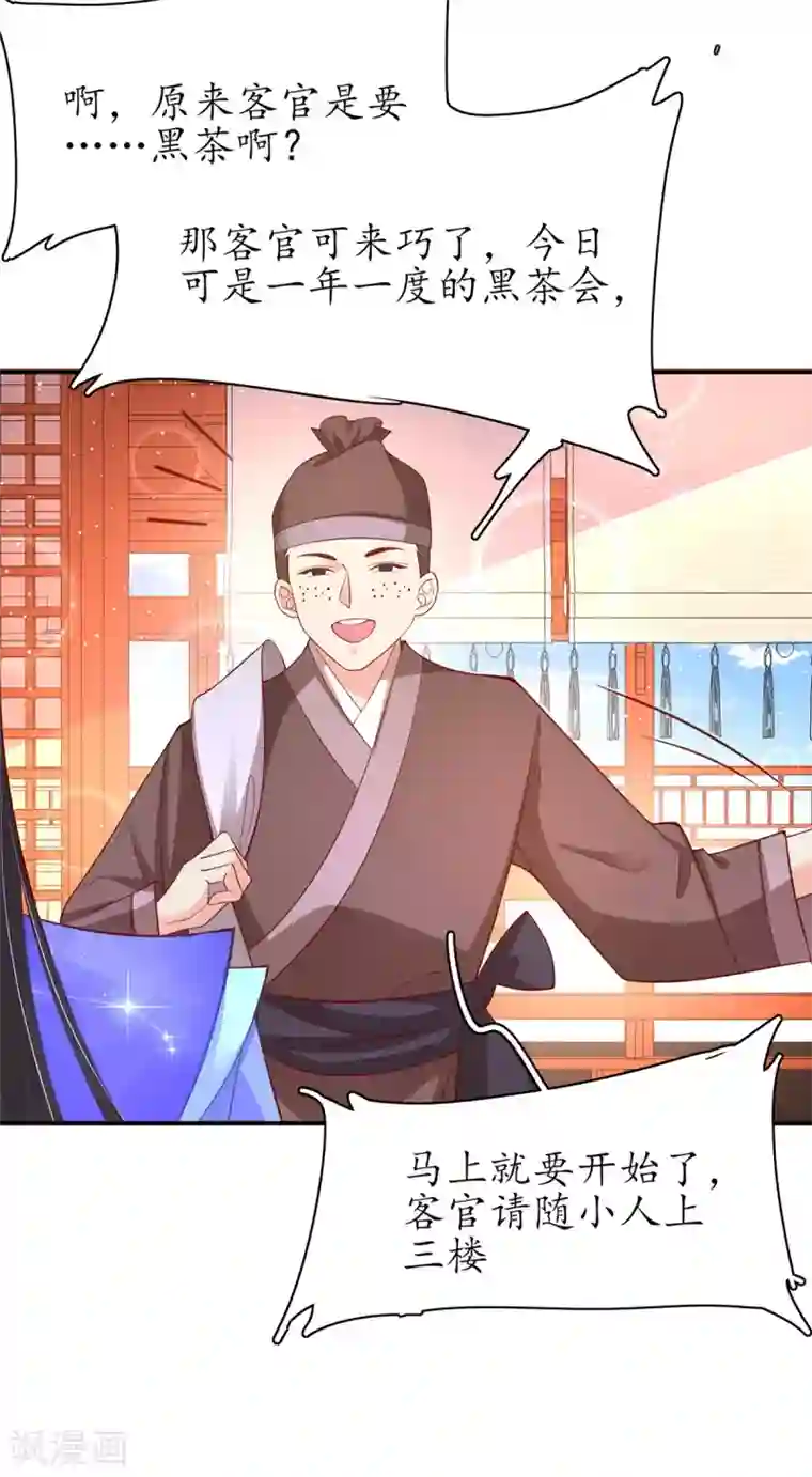王妃的修仙指南第64话 黑市拍卖会
