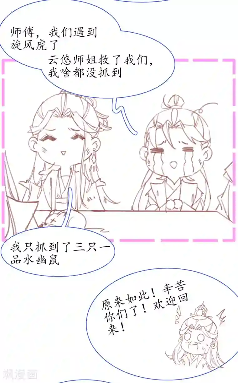 王妃的修仙指南小剧场2