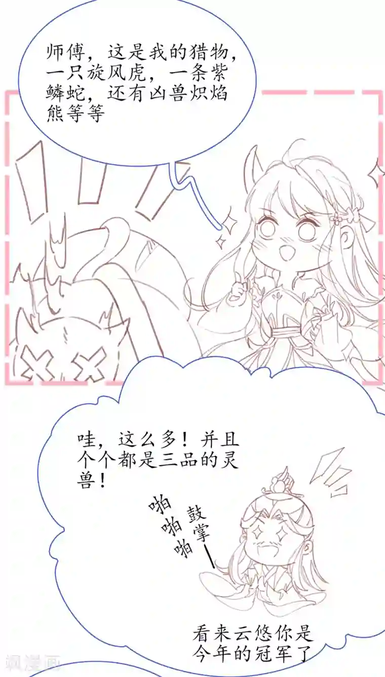 王妃的修仙指南小剧场2