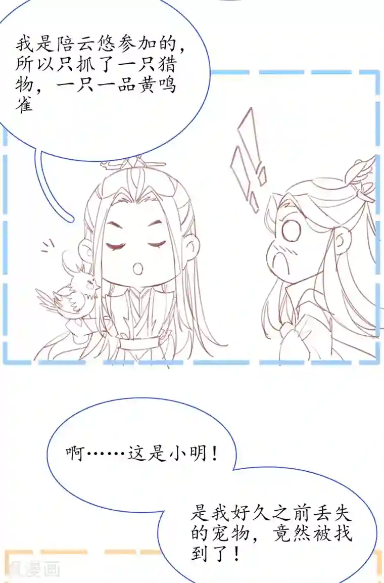 王妃的修仙指南小剧场2