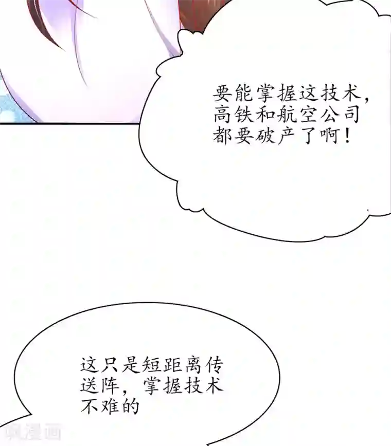王妃的修仙指南第65话 一秒到达