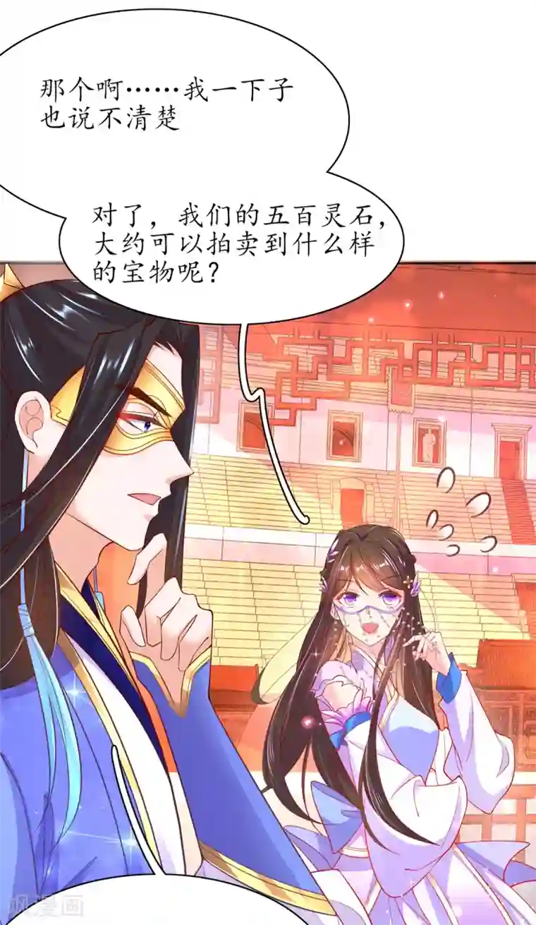 王妃的修仙指南第65话 一秒到达