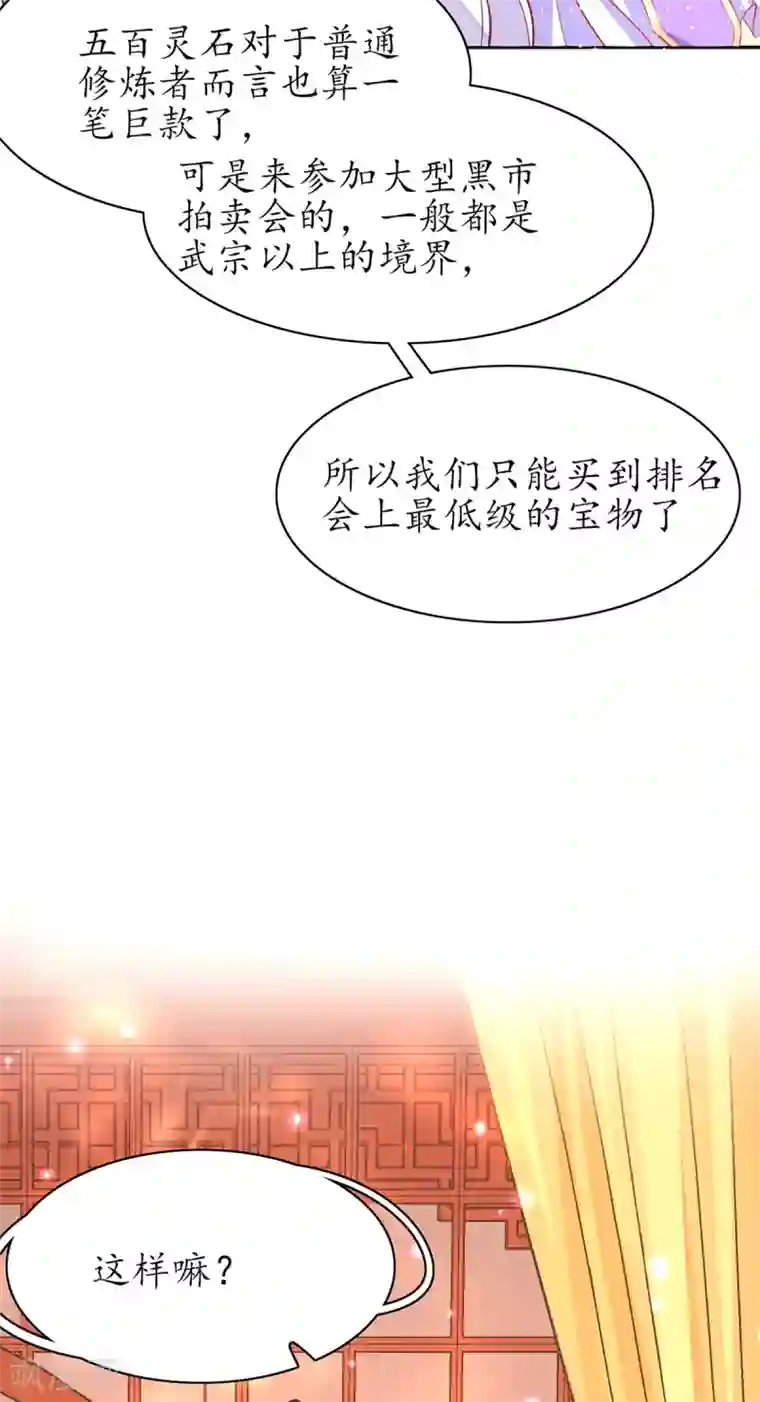 王妃的修仙指南第65话 一秒到达