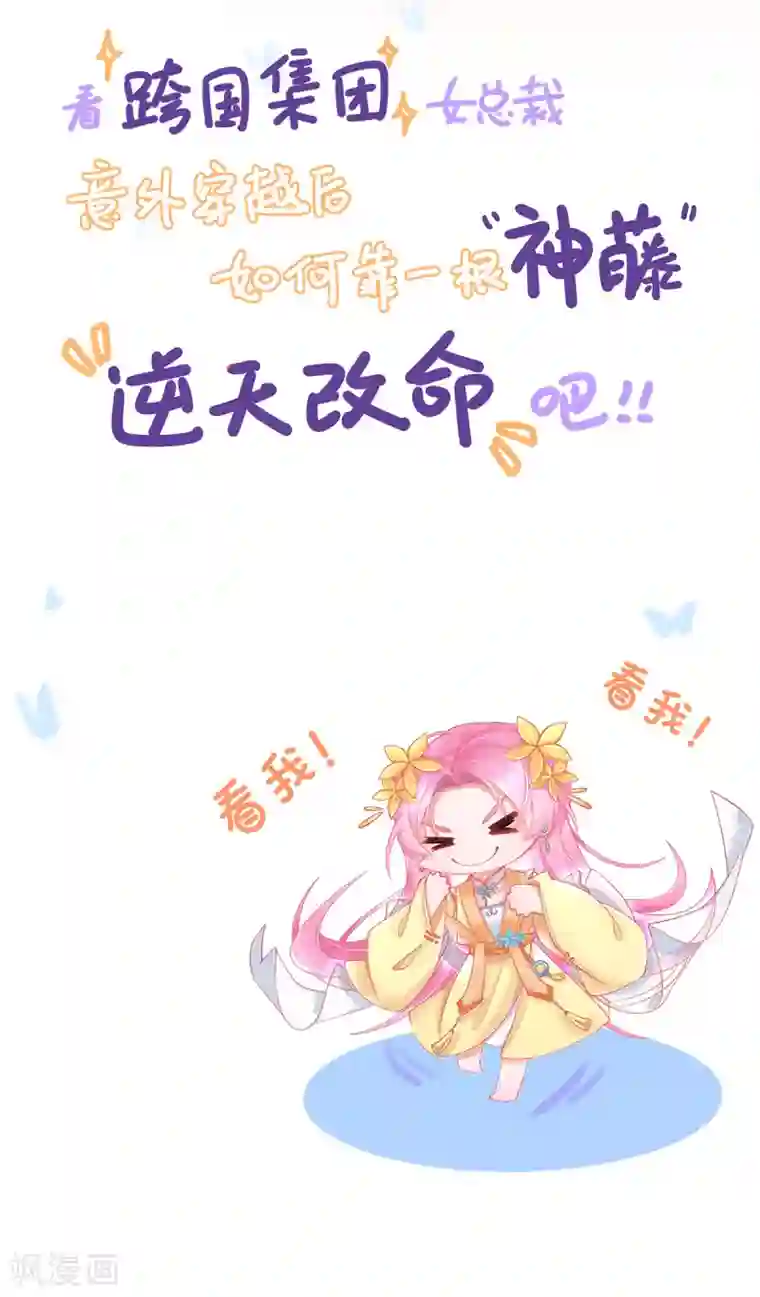王妃的修仙指南第65话 一秒到达