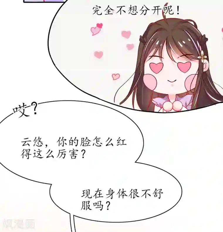 王妃的修仙指南第65话 一秒到达