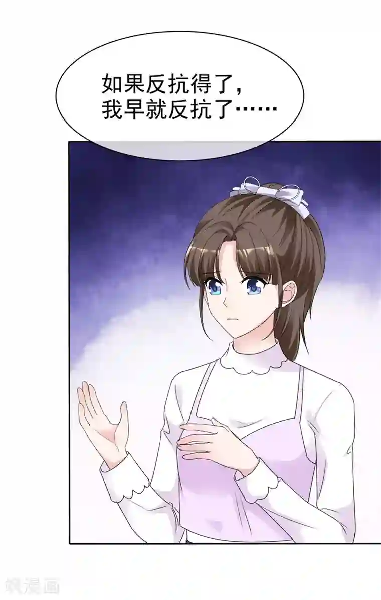 站住！小哑妻第95话 没人能带走你