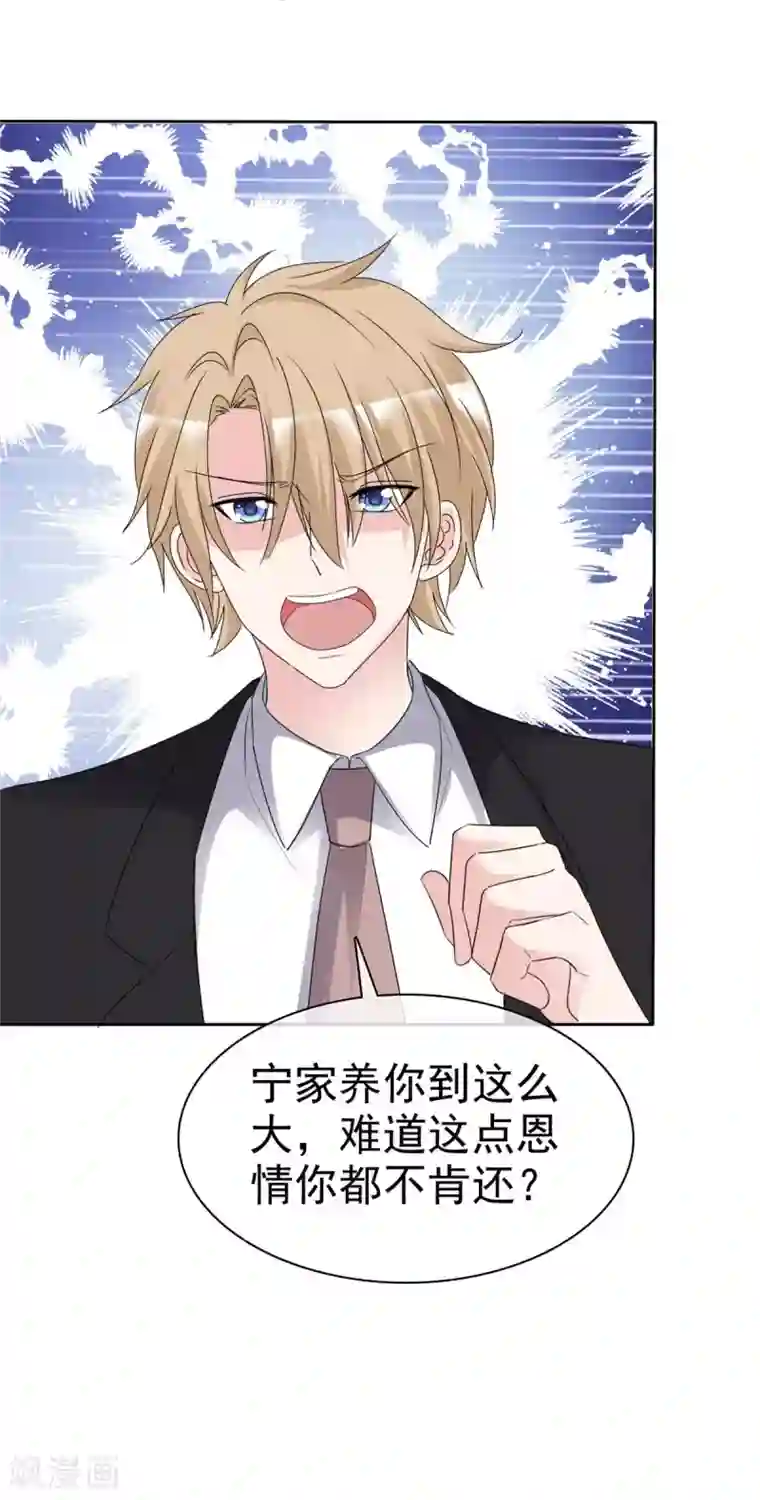 站住！小哑妻第95话 没人能带走你
