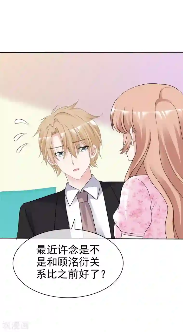 站住！小哑妻第95话 没人能带走你
