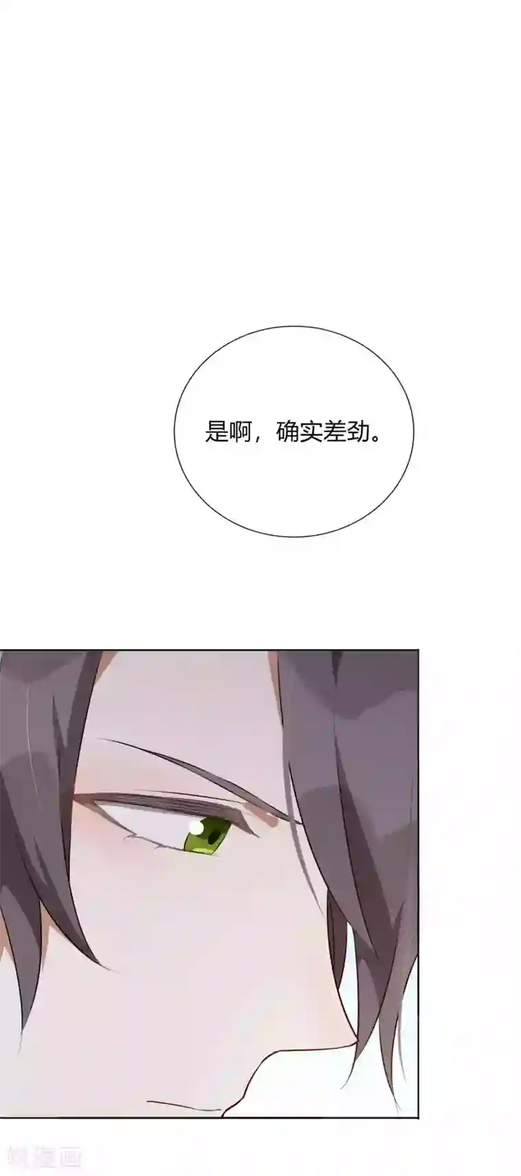 假戏真做第75话 对不起，我坚持不住了。