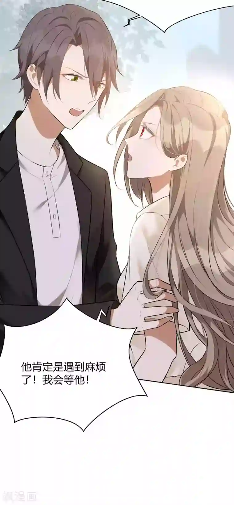 假戏真做第75话 对不起，我坚持不住了。