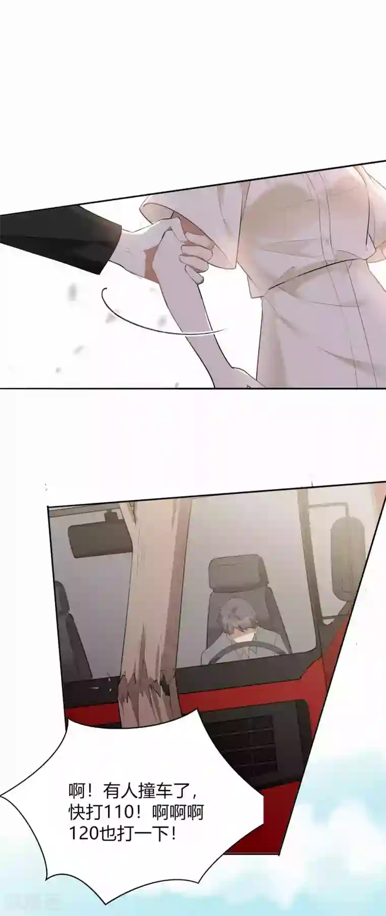 假戏真做第75话 对不起，我坚持不住了。