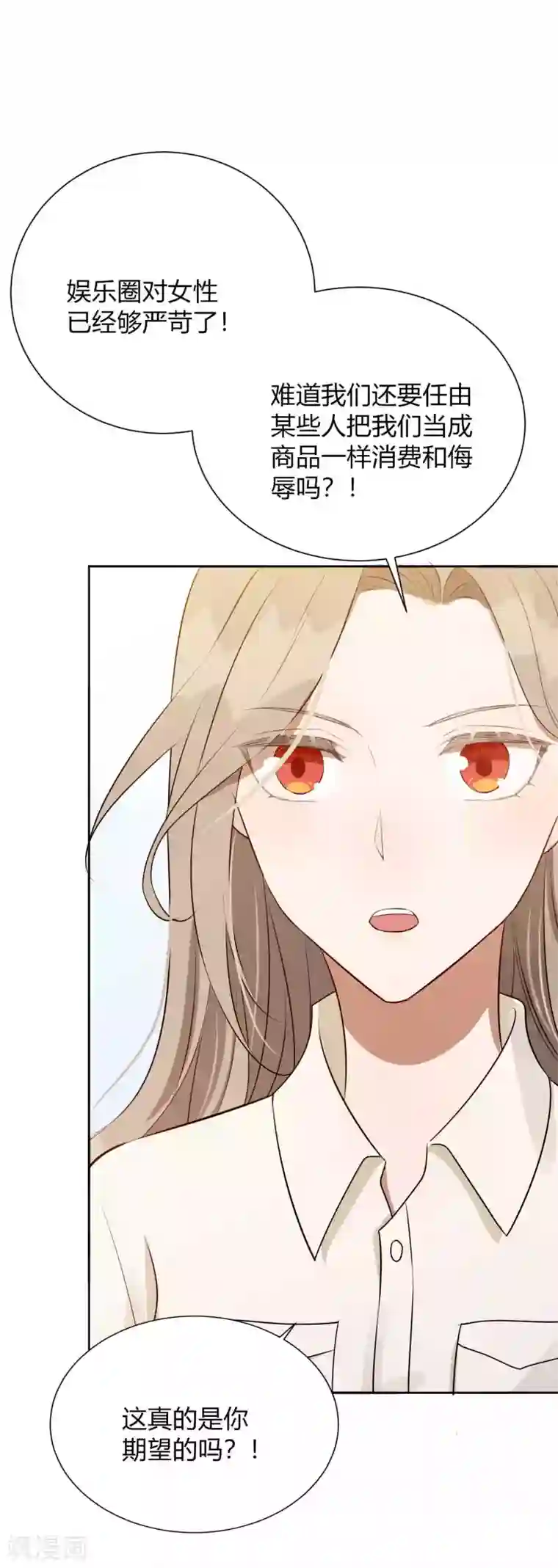 假戏真做第75话 对不起，我坚持不住了。