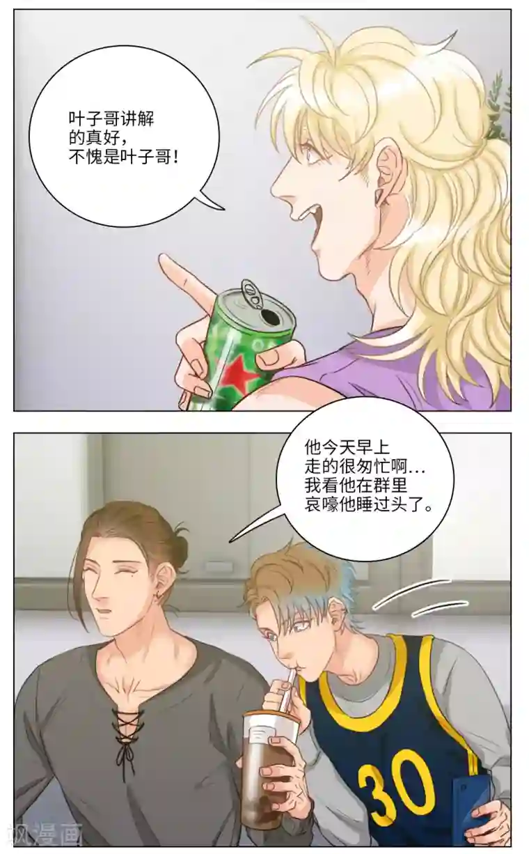 男生宿舍303第93话 叶哥的小猫咪