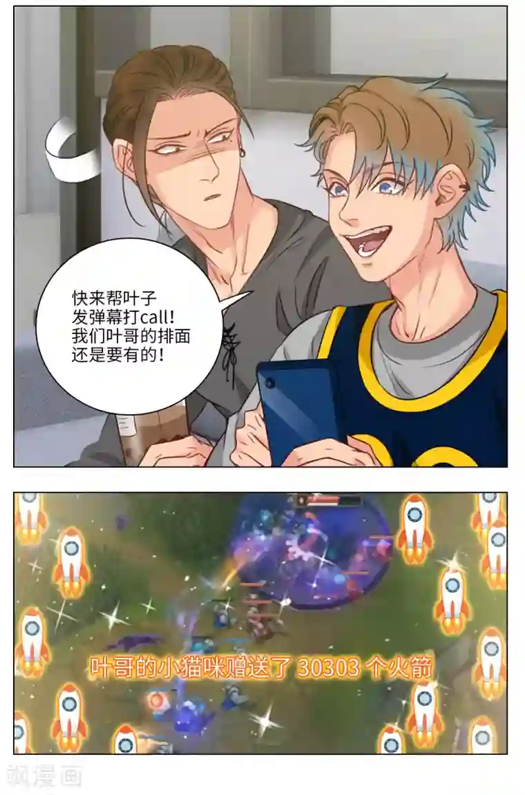 男生宿舍303第93话 叶哥的小猫咪