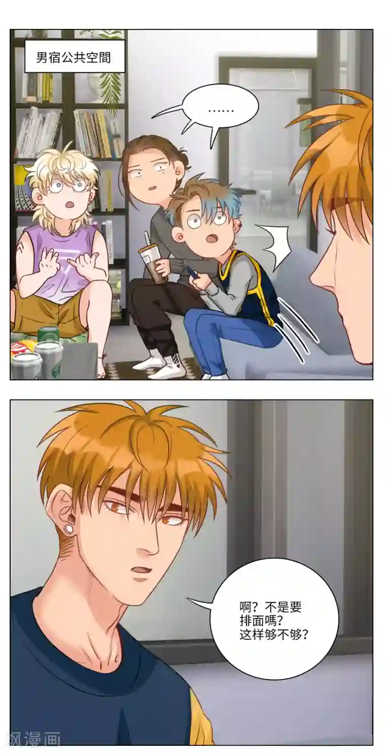 男生宿舍303第93话 叶哥的小猫咪