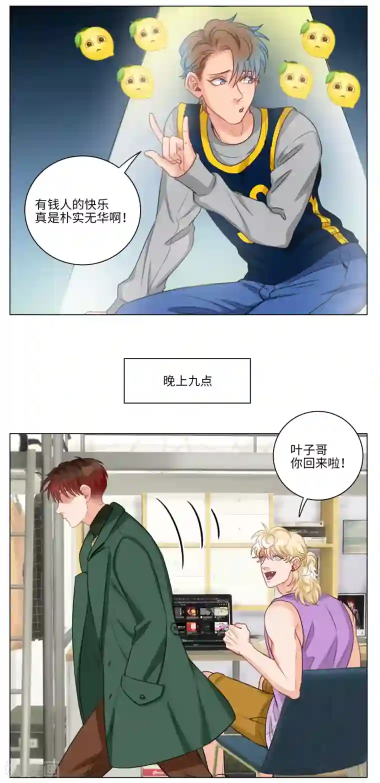 男生宿舍303第93话 叶哥的小猫咪