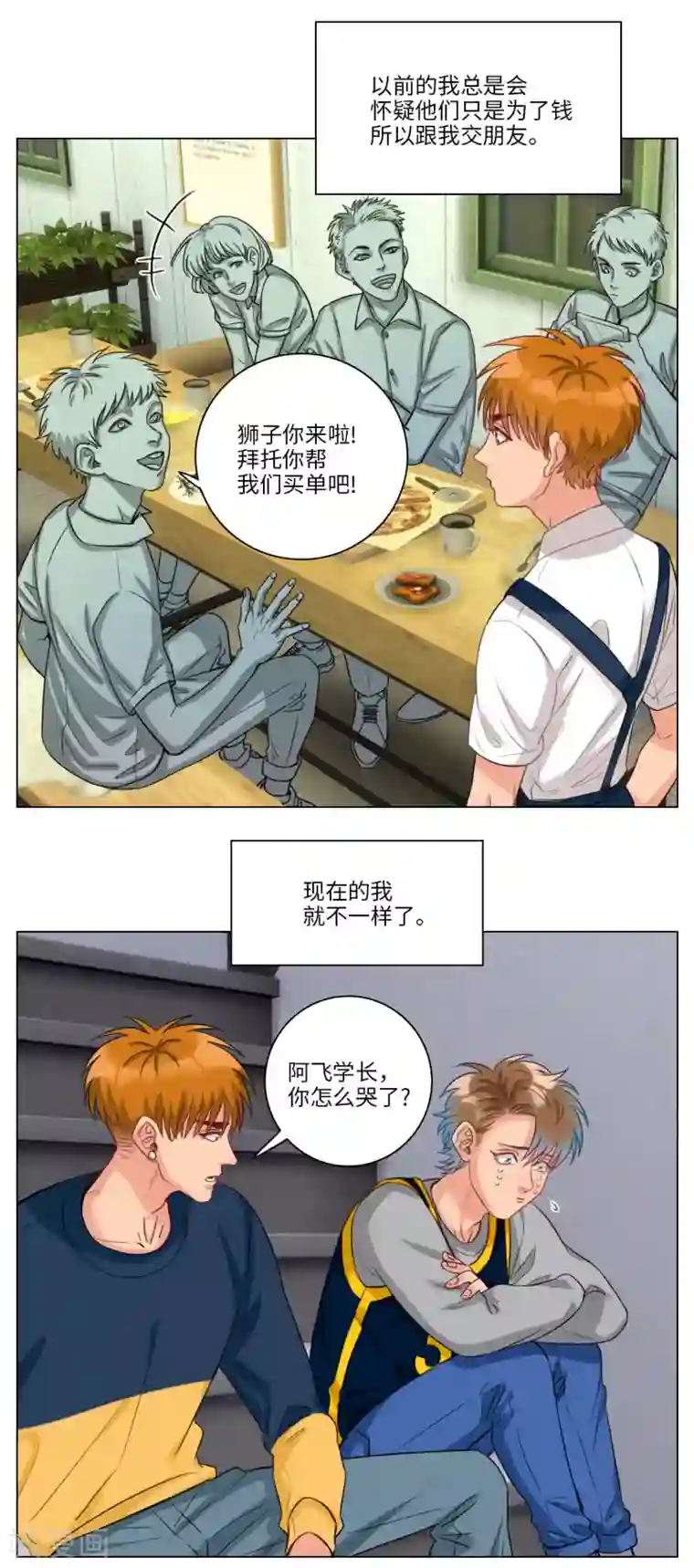 男生宿舍303第94话 有钱人的快乐