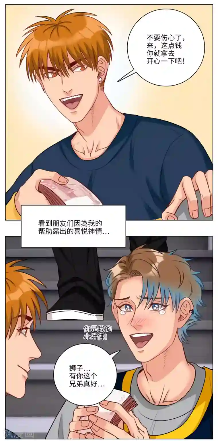 男生宿舍303第94话 有钱人的快乐