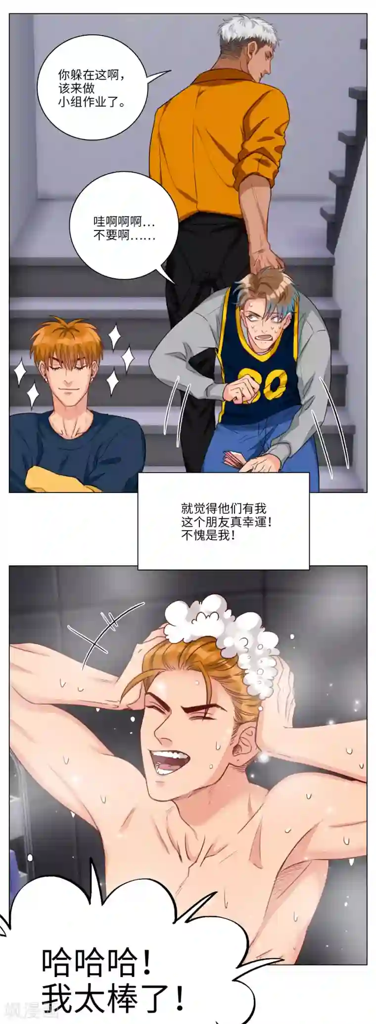 男生宿舍303第94话 有钱人的快乐