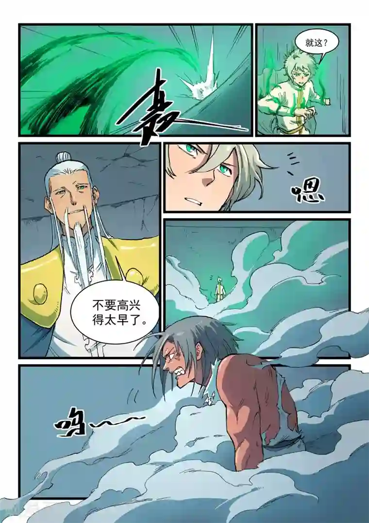 星武神诀第405话