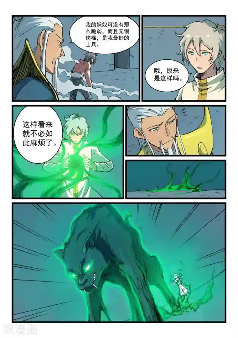 星武神诀第405话