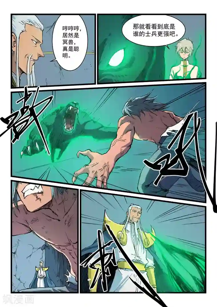 星武神诀第405话